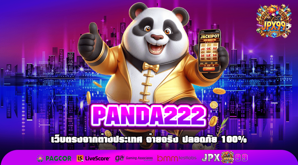 PANDA222 ทางเข้าเล่น รวมสล็อตค่ายใหญ่ มีใบเซอร์ แจ็คพอตเพียบ