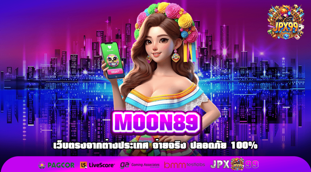 MOON89 แหล่งรวมเกมสล็อตแตกง่าย อัปเดตใหม่ ล่าสุด 2025