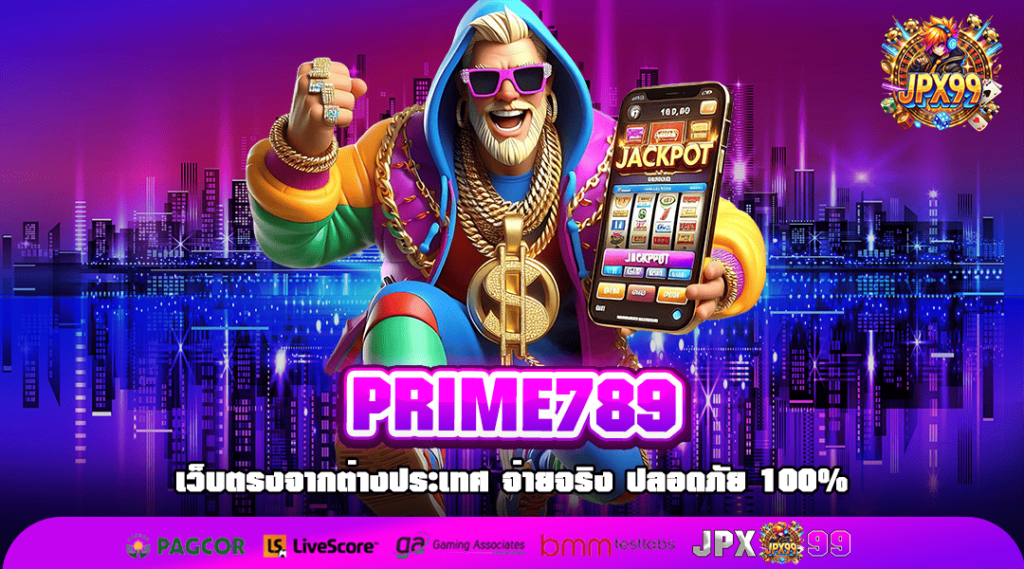 PRIME789 รวมเกมครบทุกค่ายฮิต จัดหนักเงินรางวัลเยอะที่สุด