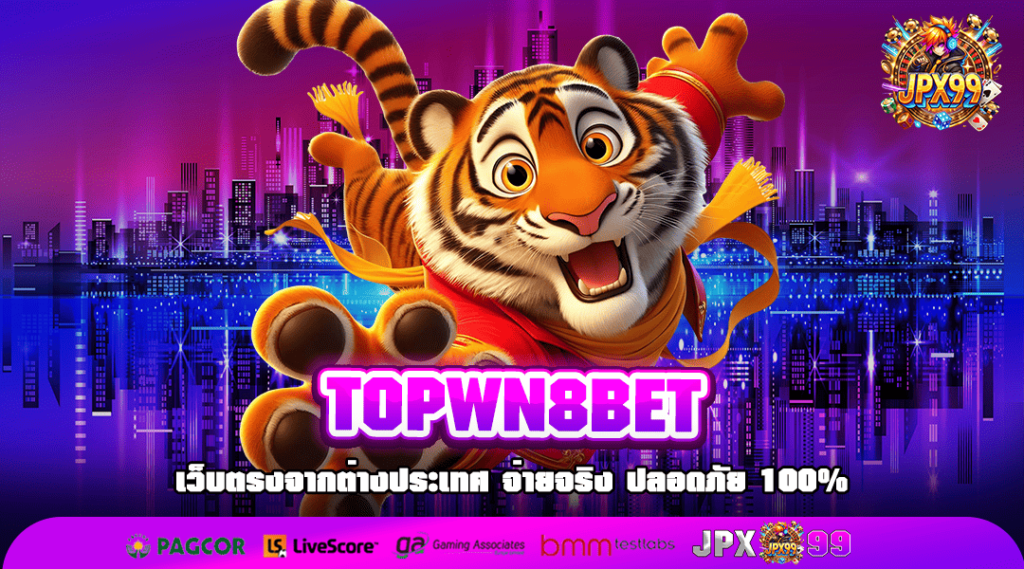 TOPWN8BET ทางเข้าเล่น สล็อตแตกง่าย เดิมพันระบบออนไลน์ 24 ชั่วโมง