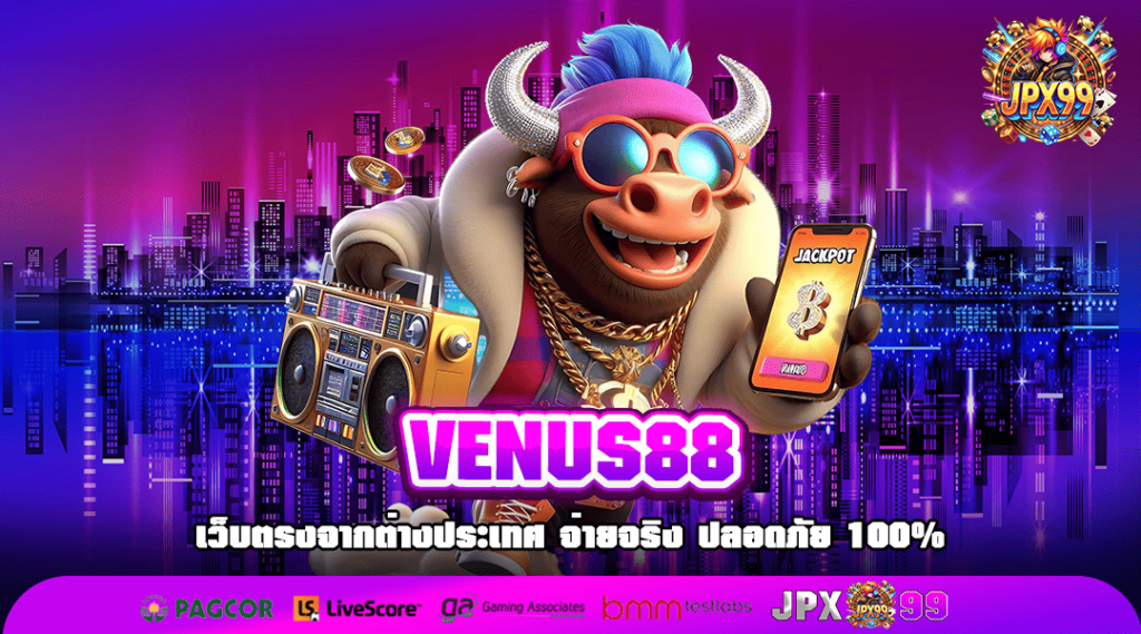 VENUS88 แหล่งรวมเกมสล็อตแตกง่าย เว็บตรงอันดับ 1 ระบบออโต้