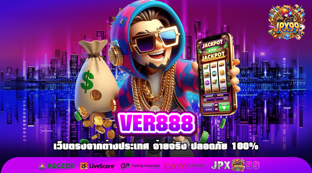 VER888 เว็บเกมยอดนิยมอันดับ 1 รวมเกมฮิต ลิขสิทธิ์ 100%