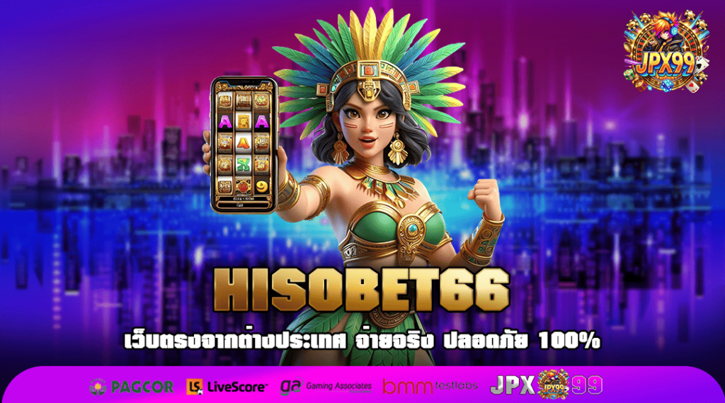 HISOBET66 ทางเข้าแท้ สล็อตเล่นง่าย ทุน 1 บาท เลือกเล่นได้ทุกค่ายเกม