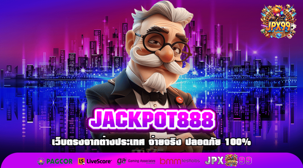 JACKPOT888 ทางเข้าหลัก สล็อตมาแรง รวมสล็อตทุกแนว จ่ายให้เต็มจำนวน