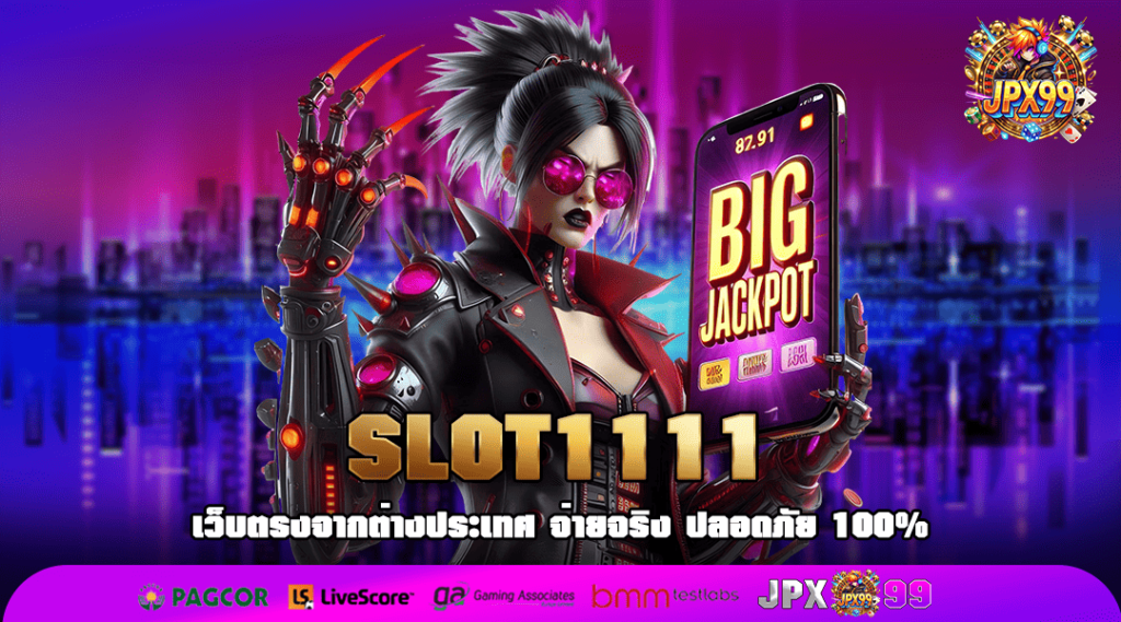 SLOT1111 ทางเข้าเว็บตรงอันดับ 1 ของแท้ ไม่ล็อคผลแตก ห้ามพลาด