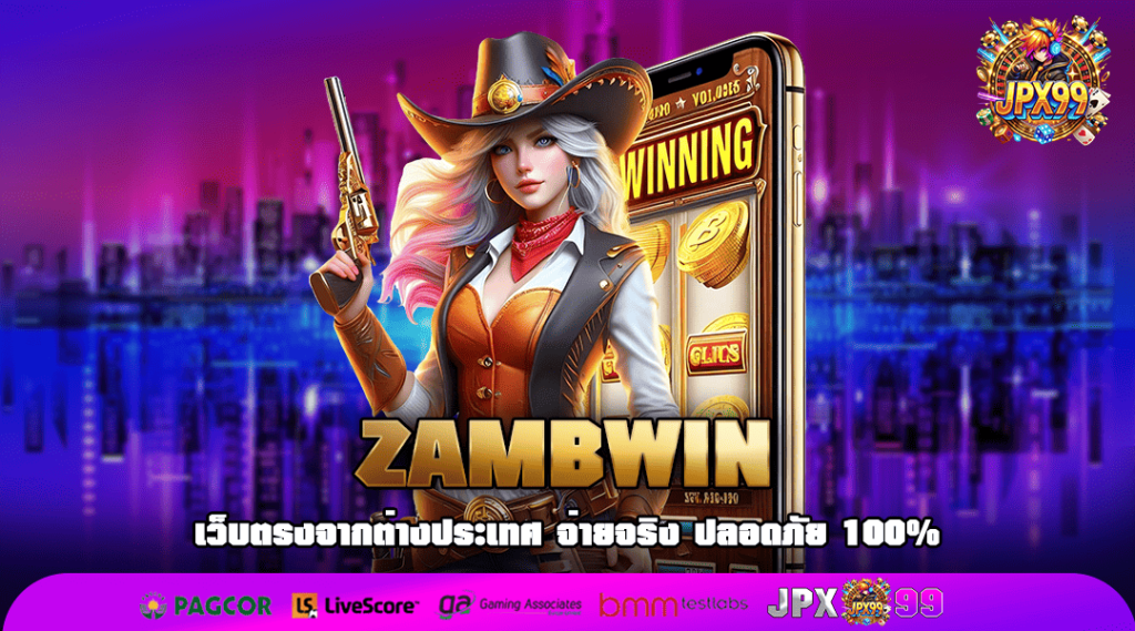 ZAMBWIN ทางเข้าแท้ ศูนย์รวมเกม สล็อตเว็บตรง เกมสล็อตชั้นนำ 2568