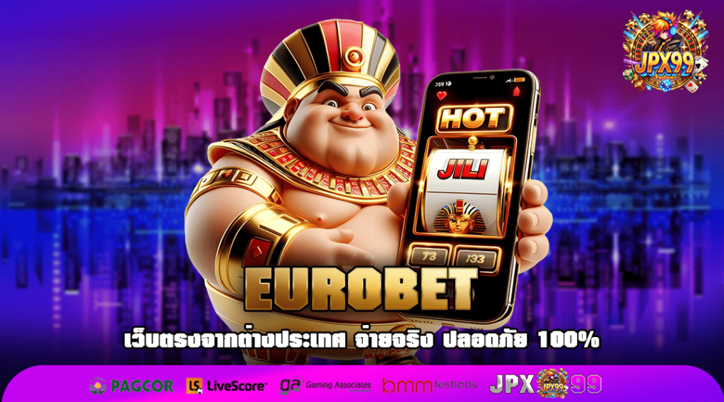 EUROBET ทางเข้าเล่น รวมเกมสล็อตคุณภาพ เล่นง่าย ได้เงินไว