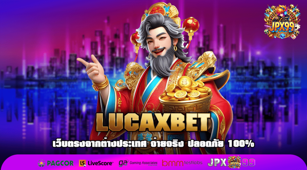 LUCAXBET เข้าสู่ระบบ สล็อตต่างประเทศ รวมเกมทำเงินทุกค่ายเยอะที่สุด