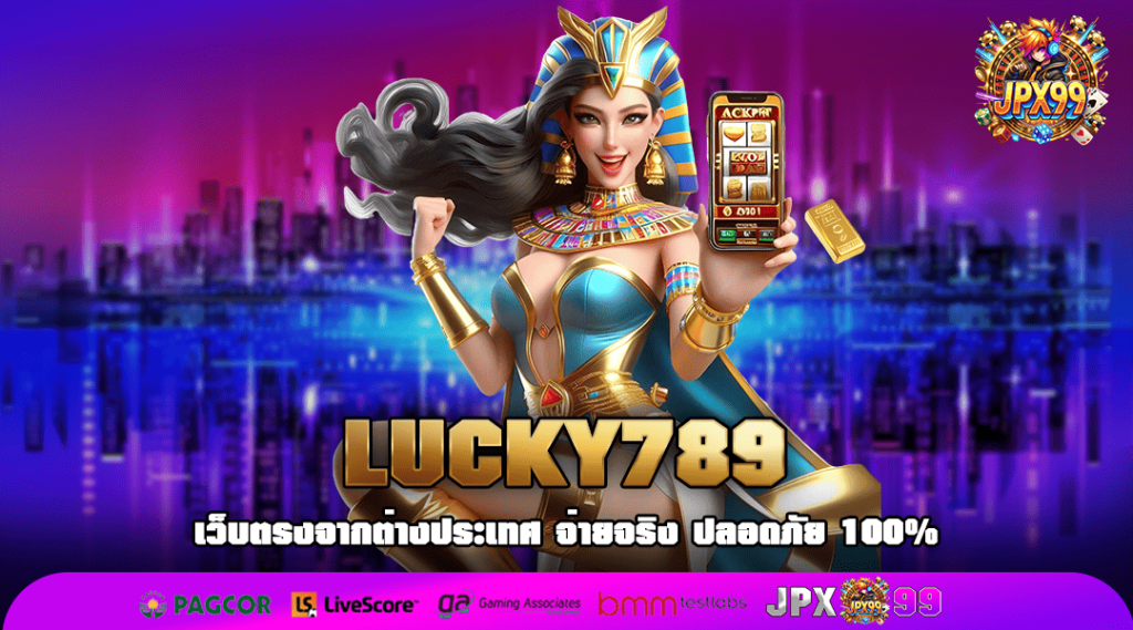 LUCKY789 ทางเข้า สล็อตค่ายใหญ่ เว็บตรง ฝากถอนไม่มีขั้นต่ำ