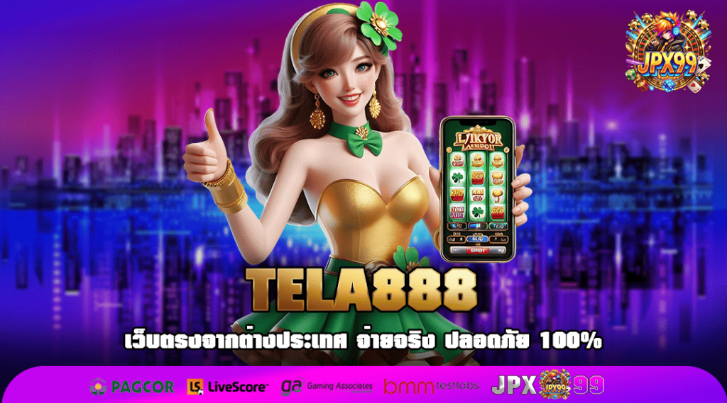 TELA888 ทางเข้าเล่น มีครบทุกเกม รวมสล็อตค่ายนอกครบวงจร