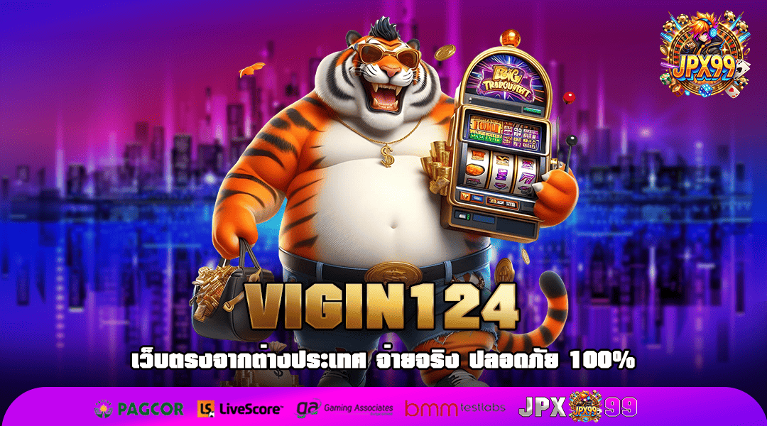 VIGIN124 เว็บตรงเบอร์ 1 ของเมืองไทย รวมเกมสล็อตต่างประเทศเยอะที่สุด