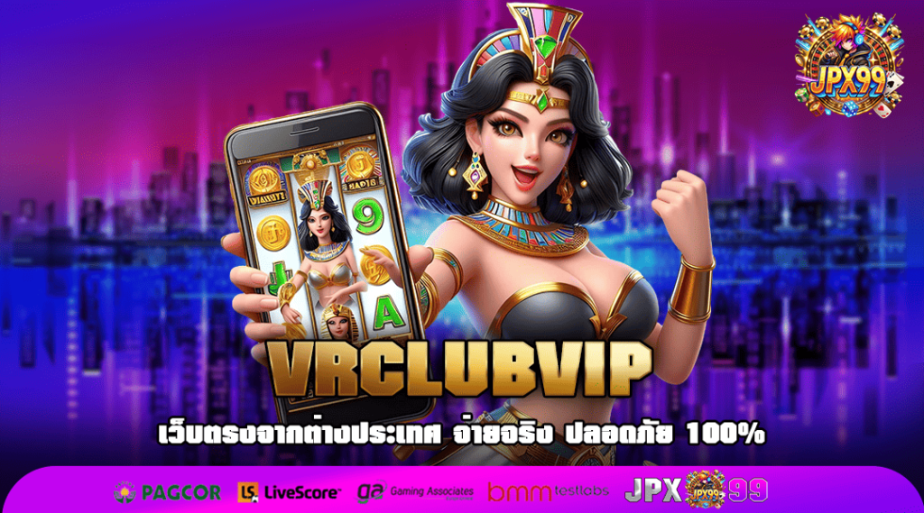 VRCLUBVIP ทางเข้า สล็อตแตกง่าย เว็บอันดับ 1 ไม่มีขั้นต่ำ